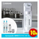 【公式ストア限定セット】電動モデル Series630 スターターセット 超特別限定セット 予備用60Lガスシリンダー 専用Sボトル ドリンクメイト 炭酸シリン...