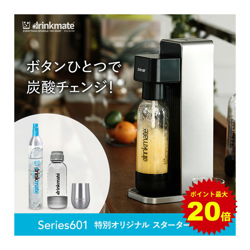 楽天市場】ドリンクメイト マグナムグランド スターターセットの通販 楽天市場】ドリンクメイト マグナムグランド スターターセットの通販