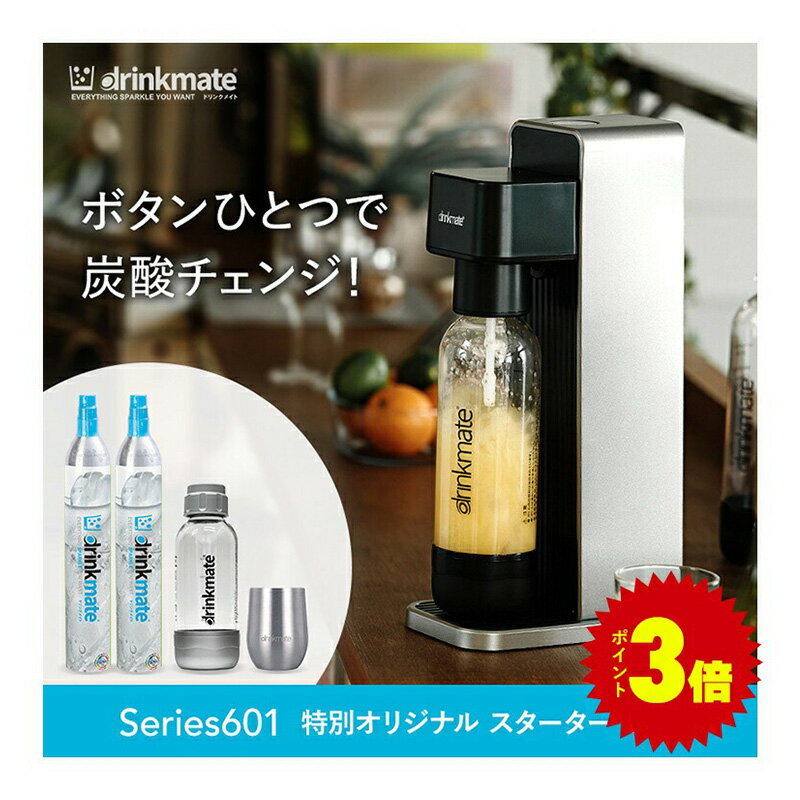 【公式ストア限定セット】Series601 スターターセット 超特別限定セット 予備用60Lガスシリンダー1本 専用Sボトル ド…