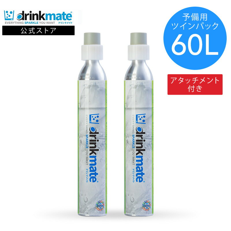 アタッチメント付予備用60Lガスシリンダー　2本セット