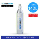 アタッチメント付交換用142Lガスシリンダー