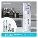 【公式ストア限定セット】電動モデル Series630 スターターセット 超特別限定セット 予備用60Lガスシリンダー 専用Sボトル ドリンクメイト 炭酸シリン...