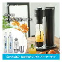 \新シリーズ発売/【公式ストア限定セット】Series660 スターターセット 超々特別限定セット 予備用142Lガスシリンダー 専用Sボトル ドリンクメイト ...