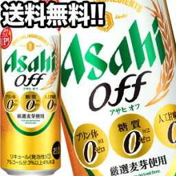 [送料無料]アサヒビール オフ 500ml缶×24本北海道・沖縄・離島は送料無料対象外【3～4営業日以内に出荷】