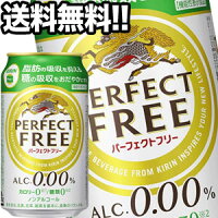 キリン パーフェクトフリー ［ノンアルコールビール］［機能性表示食品］ 350ml缶×72本［24本×3箱］北海道、沖縄、離島は送料無料対象外［賞味期限：4ヶ月以上］［送料無料］【5～8営業日以内に出荷】