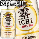 キリン 零ICHI［ゼロイチ］ ［ノンアルコールビール］ 350ml缶×24本北海道、沖縄、離島は送料無料対象外［賞味期限：4ヶ月以上］［送料無料］【4～5営業日以内に出荷】