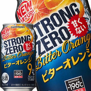 ストロングゼロビターオレンジ ストロングゼロダブルオレンジ