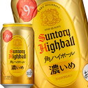 サントリー角 [送料無料]サントリー 角ハイボール 濃いめ 350ml缶×72本［24本×3箱］【4～5営業日以内に出荷】北海道・沖縄・離島は送料無料対象