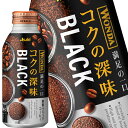 [送料無料]アサヒ ワンダ 極 ブラック 400gボトル缶×48本[24本×2箱][無糖 BLACK ブラック　丸福珈琲店監修]［賞味期限：4ヶ月以上］1セット1配送でお届け【3～4営業日以内に出荷】北海道・沖縄・離島は送料無料対象外[201605]