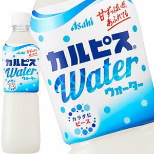 [送料無料]アサヒ カルピスウォーター 500mlPET×24本［賞味期限：2ヶ月以上］北海道、沖縄、離島は送料無料対象外です。【3～4営業日以内に出荷】