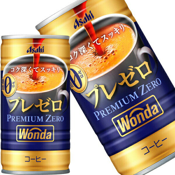 樂天商城 - [送料無料]アサヒ ワンダ プレミアムゼロ 185g缶×30本【3〜4営業日以内に出荷】コーヒー 缶コーヒー