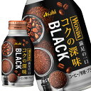 [送料無料] アサヒ ワンダ コクの深味 ブラック 285mlボトル缶×72本[24本×3箱]【3～4営業日以内に出荷】