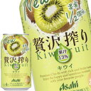 [送料無料] アサヒビール 贅沢搾り キウイ 350ml缶×72本[24本×3箱]【4～5営業日以内に出荷】