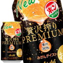 【商品説明】【商品コンセプト】たっぷり果実で、ほんのりよえる“贅沢チューハイ”です。みんな大好きな果 物の本格的なお酒なので、誰かと一緒に楽しむことができ、ほんのちょっと贅沢な時間を過ごすこ とができます。【中味特長】こだわりの果汁を30％使用した、果実感たっぷりの味わいが楽しめ る、贅沢なみかんテイストチューハイです。原料に、「ポンジュース」でおなじみの(株)えひめ飲料 の“ポン果汁”を使用しています。 【原材料名】ウオッカ、オレンジ果汁（ブラジル製造）、うんしゅうみかん果汁、糖類／炭酸、酸味料、香料【栄養成分】100ml当たり　エネルギー（kcal） 64 たんぱく質（g） 0 脂質（g） 0 炭水化物（g） 10.0 糖質（g） 10.0 糖類（g） 食物繊維（g） 0〜0.2 食塩相当量（g） 0.01 ナトリウム（mg） プリン体（mg） エキス分 果汁（％） 30 【保存方法】常温【発売者、製造者、または輸入者】アサヒビール【広告文責】広告文責：阪神酒販株式会社 電話：050-5371-7612【製造国】日本【注意事項】※基本エリアは送料無料 ※他商品との同梱不可 ※リニューアルにより商品名・パッケージ、商品仕様が予告なく変更される場合があり、お届けする商品が掲載画像と異なる場合がございます。 ※のし、包装などの対応は、大変申し訳ございませんが、お受けできませんのでご注意ください。 【配送方法】 ※運送は、佐川急便/西濃運輸/ヤマト運輸/日本郵便・常温便/ラストワンマイル協同組合での対応となります。その他の配送方法は一切受け付けておりませんので、ご注意ください。 【出荷日】 ※商品名記載の日程で出荷します。 ※日時指定は出来ませんのでご注意ください。発送時に、発送のご連絡をさせていただきます。