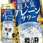 [送料無料] アサヒビール 樽ハイ倶楽部プレーンサワー 500ml缶×48本[24本×2箱]【4～5営業日以内に出荷】