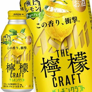 [送料無料] アサヒビール ザ・レモンクラフト 極上レモン 400ml 缶×24本【4～5営業日以内に出荷】