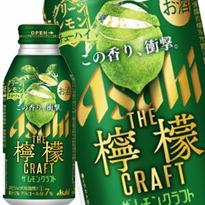 [送料無料] アサヒビール ザ・レモンクラフト グリーンレモン 400ml 缶×24本【4～5営業日以内に出荷】