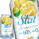 [送料無料] アサヒビール Slat スラット レモンスカッシュサワー 350ml缶×72本[24本×3箱]【4～5営業日以内に出荷】