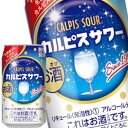 【商品説明】【商品コンセプト】「カルピス」の甘ずっぱいおいしさと程よいアルコール感が楽しめる、やさし くさわやかなスイート系缶チューハイです。●「カルピス」「カルピスサワー」「CALPIS　 SOUR」はアサヒ飲料（株）の登録商標です。【中味特長】甘ずっぱい味わいの「カルピス」を ウオッカで仕上げた、さわやかなスイート系缶チューハイです。【原材料名】ウオッカ（国内製造）、脱脂粉乳、乳酸菌飲料、糖類／酸味料、炭酸、香料、安定剤（大豆多糖類 ）、甘味料（アスパルテーム・L−フェニルアラニン化合物、アセスルファムK）、乳化剤 【栄養成分】100ml当たり エネルギー（kcal） 34 たんぱく質（g） 0.22 脂質（g） 0 炭水化物（g） 3.7 糖質（g） 3.7 糖類（g） 食物繊維（g） 0〜0.2 食塩相当量（g） 0.06 【保存方法】常温【発売者、製造者、または輸入者】アサヒビール【広告文責】広告文責：阪神酒販株式会社 電話：050-5371-7612【製造国】日本【注意事項】※基本エリアは送料無料 ※他商品との同梱不可 ※リニューアルにより商品名・パッケージ、商品仕様が予告なく変更される場合があり、お届けする商品が掲載画像と異なる場合がございます。 ※のし、包装などの対応は、大変申し訳ございませんが、お受けできませんのでご注意ください。 【配送方法】 ※運送は、佐川急便/西濃運輸/ヤマト運輸/日本郵便・常温便/ラストワンマイル協同組合での対応となります。その他の配送方法は一切受け付けておりませんので、ご注意ください。 【出荷日】 ※商品名記載の日程で出荷します。 ※日時指定は出来ませんのでご注意ください。発送時に、発送のご連絡をさせていただきます。