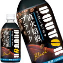 [送料無料] アサヒ ドトール ブラック 無糖コーヒー 480mlPET×24本【3～4営業日以内に出荷】