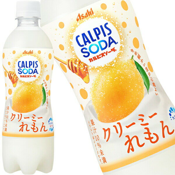 【カルピスソーダ　クリーミーれもん】どこで売ってる？取扱店など