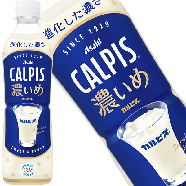 [送料無料] アサヒ カルピス 濃いめ 490mlPET×24本【2月24日出荷開始】 カルピス 乳酸菌