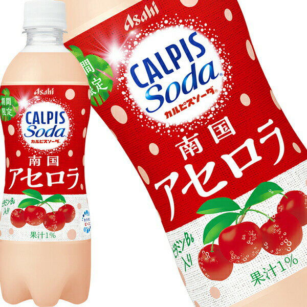 樂天商城 - [送料無料] アサヒ カルピスソーダ 南国アセロラ 500mlPET×48本[24本×2箱]【3〜4営業日以内に出荷】 乳酸菌入り飲料 カルピス 炭酸