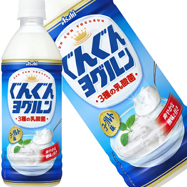 [送料無料] アサヒ ぐんぐんヨグルン 500mlPET×24本【3〜4営業日以内に出荷】 乳酸菌飲料 乳性飲料 ヨーグルトテイスト
