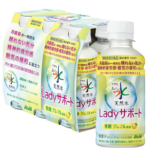 [送料無料] アサヒ おいしい水 天然水 Ladyサポート 200mlPET×72本[24本×3箱]【3〜4営業日以内に出荷】 天然水 乳酸菌 機能性表示食品 精神的疲労感 眠気を軽減 drinkshop-10540520 ドリンク屋【水・ソフトドリンク】 パッケージ画像