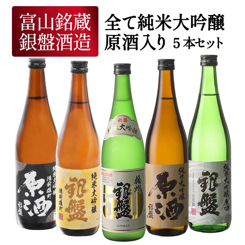 乐天商城 - 父の日 ギフト 銀盤酒造 全て純米大吟醸 原酒3本入り 720ml×5本[JS106] 父 ギフト 飲み比べ セット 300ml メッセージカード ミニ ミニボトル 日本酒 プレゼント お酒 母の日 敬老 お中元 お歳暮 お祝い 贈答 70代 60代 50代 【送料無料】【3〜4営業日内に発送】