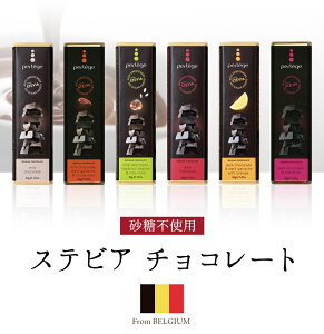 砂糖不使用の低糖質&ヘルシーなチョコレートPerlege(ペルレージュ)ステビア チョコレート 選り取り 42g(全6種)【3〜4営業日以内に出荷】