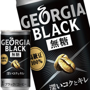 コカコーラ ジョージア ディープブラック 185g缶×30本北海道、沖縄、離島は送料無料対象外［賞味期限：2ヶ月以上］［送料無料］【4〜5営業日以内に出荷】