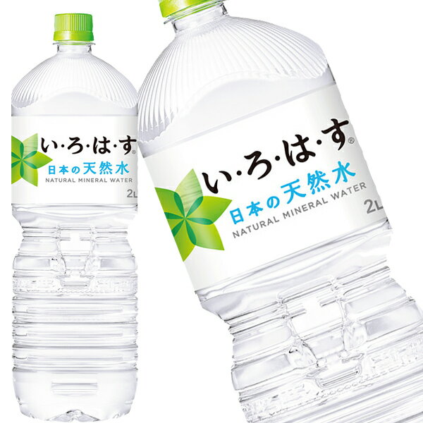 [送料無料]コカコーラ いろはす 2LPET×6本[賞味期限：1年以上]北海道、沖縄、離島は送料無料対象外【2～3営業日以内…