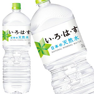 [送料無料]コカコーラ いろはす 2LPET×6本[賞味期限：1年以上]北海道、沖縄、離島は送料無料対象外【2～3営業日以内に出荷】水分補給 国産水 天然水 ミネラルウォーター