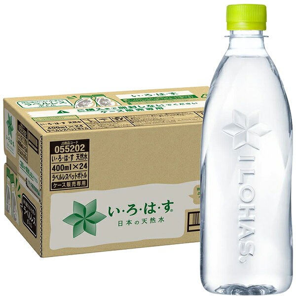 [送料無料] コカコーラ いろはす ラベルレス 400mlPET×48本[24本×2箱]【3〜4営業日以内に出荷】 ミネラルウォーター 水 天然水 国産天然水 い・ろ・は・す ILOHAS drinkshop-10540262 ドリンク屋【水・ソフトドリンク】 パッケージ画像