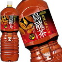 [送料無料]コカコーラ 煌 烏龍茶 ペコらくボトル2LPET×6本北海道、沖縄、離島は送料無料対象外【2～3営業日以内に出荷】