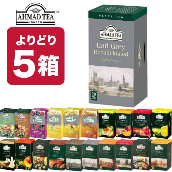 5箱（100袋）選り取り AHMAD TEA アーマッドティー ティーバッグ 紅茶 おうちカフェ 茶葉 【3～4営業日以内に出荷】[送料無料] お茶 ダージリン アールグレイ セイロン イングリッシュブレックファースト ハーブティー フルーツ 果実 デカフェ ノンカフェイン