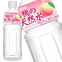 【7月23日出荷開始】JT 桃の天然水 500ml×24本＜※48本まで1配送可＞