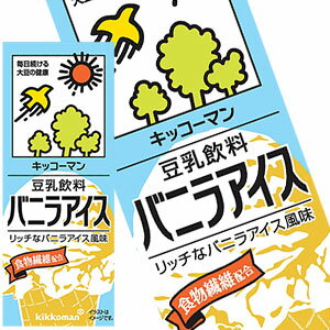 [送料無料] キッコーマン　豆乳飲料 バニラアイス 200ml 紙パック×72本[18本×4箱] [賞味期限：製造より90日]【3～4営業日以内に出荷】