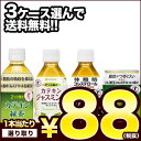 ［3ケース選んで送料無料］伊藤園 2つの働き カテキン緑茶・...