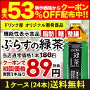 『最大53％OFFクーポン配布』［送料無料］静岡県産茶葉100％に宇治抹茶使用　ぷらすの緑茶　500mlPET×24本[脂肪　糖　整腸][機能性表示食品]2ケー...