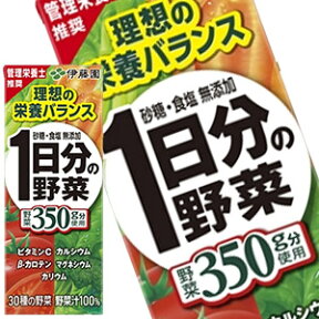 【定期購入】伊藤園 1日分の野菜 200ml紙パック×48本[24本×2ケース][賞味期限：2ヶ月以上]同一商品のみ2セットまで1配送でお届け【送料無料】 北海道・沖縄・離島は送料無料対象外［税別］