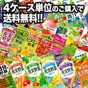 伊藤園　野菜ジュース200ml紙パック×24本　選り取り[1日分　トマト　ビタミン　青汁　アサイー]4ケースまで1配送でお届け［賞味期限：2ヶ月以上]北海道・沖...