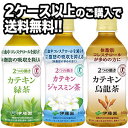 伊藤園 2つの働きカテキン350mlPET×24本 選り取り...