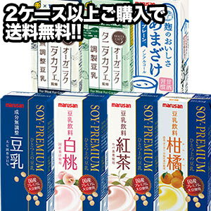 【4〜5営業日以内に出荷】マルサンアイ ひとつ上の豆乳・タニタカフェ 豆乳飲料 200ml紙パック×24本 選り取り[賞味期限：製造より120日]4ケースまで1配送でお届け可能北海道・沖縄・離島は送料無料の対象外【2ケース以上購入で送料無料】