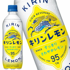 [送料無料]キリン キリンレモン 500mlPET×48本［24本×2箱］北海道・沖縄・離島は送料無料対象外※1箱1デザインとなり、種類のご指定はできかねます。【3～4営業日以内に出荷】