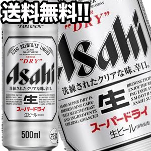 アサヒビール スーパードライ 500ml缶×24本【4～5営業日以内に出荷】北海道・沖縄・離島は送料無料対象外［送料無料］