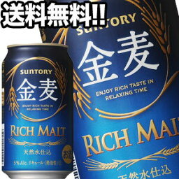 [送料無料]サントリービール 金麦 350ml缶×72本［24本×3箱］[オリジナル]【4～5営業日以内に出荷】北海道・沖縄・離島は送料無料対象外