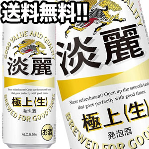 [送料無料]キリンビール 淡麗 極上＜生＞ 500ml缶×24本【4～5営業日以内に出荷】北海道・沖縄・離島は送料無料対象外 1