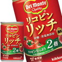 デルモンテ リコピンリッチ トマト飲料 160g缶×20本北海道、沖縄、離島は送料無料対象外［賞味期限：4ヶ月以上］［送料無料］［201803］